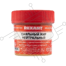 Паяльный жир нейтральный 20гр | 09-3665 | REXANT