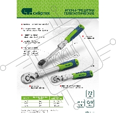 Ключ-трещотка телескопический 3/8