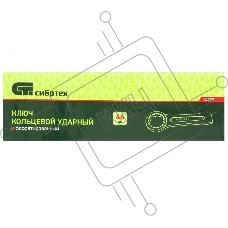 Ключ накидной СИБРТЕХ 14277 (46 мм)  кольцевой ударный