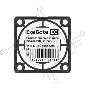 Решетка для вентилятора 50х50 ExeGate EG-050PSB (50х50 мм, пластиковая, квадратная, черная)