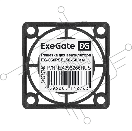 Решетка для вентилятора 50х50 ExeGate EG-050PSB (50х50 мм, пластиковая, квадратная, черная)