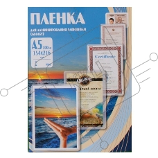 Пленка для ламинирования Office Kit, 250 мик, А5, 100 шт., глянцевая 154х216 (PLP12120-1)