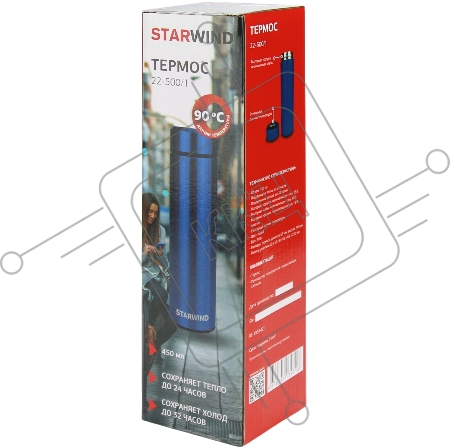 Термос Starwind 22-500/1 0.45л. синий картонная коробка
