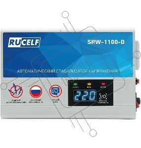 Стабилизатор напряжения Rucelf SRW-1100-D 1кВА однофазный белый