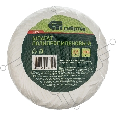 Шпагат полипропиленовый Сибртех 93879, 1600 текс, 2,5 мм, L 100 м, Россия, белый