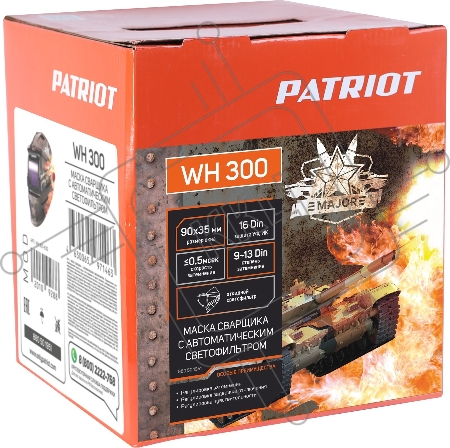 Маска сварщика Patriot WH 300 в индивидуальной упаковке