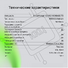 Коммутатор Digma DSW-108GE DSW-108GEV2 (L2) 8x1Гбит/с неуправляемый