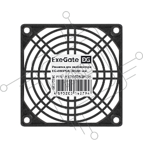 Решетка для вентилятора 80x80 ExeGate EG-080PSB (80x80 мм, пластиковая, квадратная, черная)