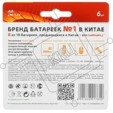 Батарейка щелочная AA Nanfu LR6 3B(3x1B) (3шт.)