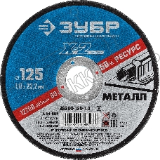 Круг отрезной ЗУБР 