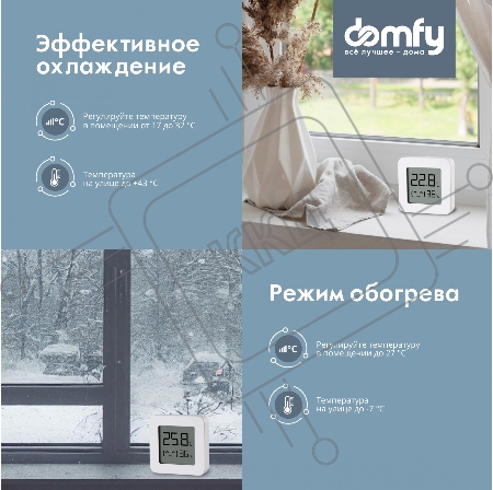 Сплит-система Domfy DCW-AC-18-1 белый