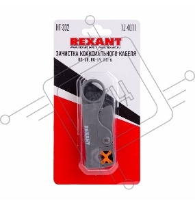 Инструмент для зачистки коаксиального кабеля REXANT HT-332 RG-58, RG-59, RG-6