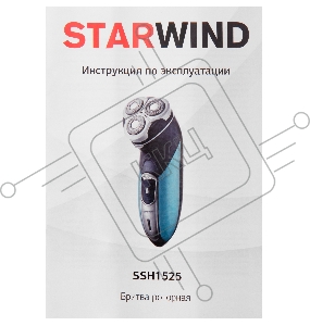 Бритва роторная Starwind SSH 1525 реж.эл.:3 питан.:аккум. голубой/черный