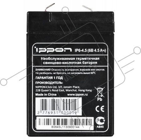 Батарея Ippon IP6-4.5 (6V 4.5Ah)