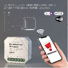 76002/00 диммируемое Wi-Fi реле 1 канал 150W