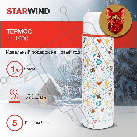 Термос Starwind New Year 11-1000 1л. белый/рисунок