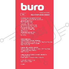 Кабель сетевой Buro BU-COP-040-100M UTP 4 пары cat5E solid 0.40мм Cu 100м серый
