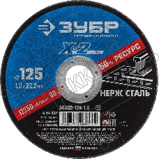 Круг отрезной 