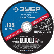 Круг отрезной 