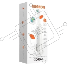 Электрическая зубная щетка GEOZON CORAL G-HL11WHT WHITE