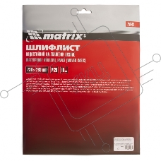 Шлифлист на тканевой основе, P 120, 230 х 280 мм, 10 шт., водостойкий  Matrix
