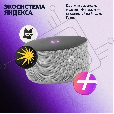 Умная колонка Yandex Станция Мини 3 Алиса серый 12W 1.0 BT/Wi-Fi