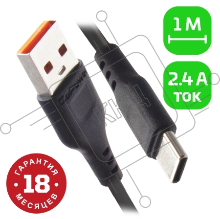 Кабель GoPower GP01T USB (m)-Type-C (m) 1.0м 2.4A ПВХ черный (1/800)