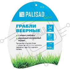 Веерные PALISAD 61790  грабли с деревянным черенком стальные усилинные покрытые эпоксидом luxe
