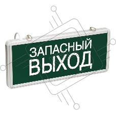 Светильник аварийно-эвакуационный «ЗАПАСНЫЙ ВЫХОД» светодиодный односторонний 1.5 ч, 3 Вт 