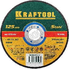 Круг отрезной по металлу, 125x2,5x22,23мм, KRAFTOOL