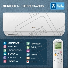 Сплит-система Centek CT-65C12 белый