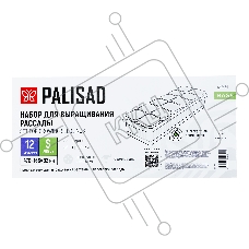 Набор для рассады, поддон 470х166х82 мм, 12 горшочков по 250 мл. с выдвижным дном Palisad