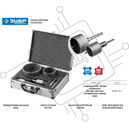 Набор коронок (2шт) ЗУБР 29185-H2-2  по бетону с оснасткой d = 68 100мм кейс профессионал