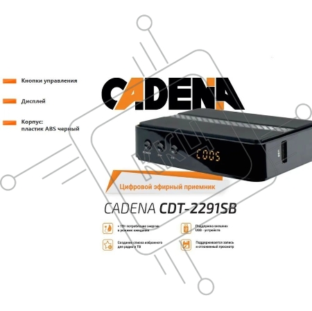 Приемник цифровой эфирный CADENA CDT-2291SB