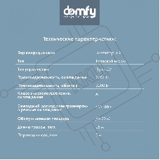 Сплит-система Domfy DCW-AC-07-1i белый