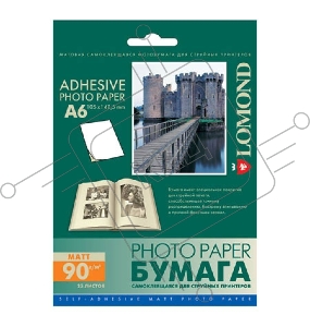 Самоклеящаяся фотобумага LOMOND, фА6 (105 х 148,5мм.), Матовая, 90 г/м2