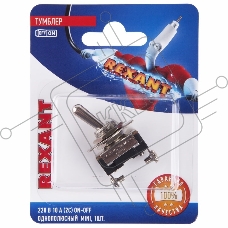 Тумблер 220V 10А (2c) ON-OFF однополюсный  Mini  (ASW-23)  REXANT (в упак. 1шт.)