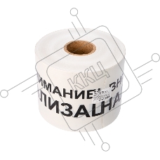 Лента сигнальная «Внимание! Канализация» 200 мм х 250 м REXANT, цвет белый/черный