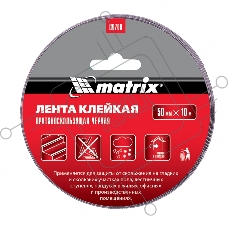 Лента клейкая противоскользящая, черная 50 мм. х 10м. Matrix