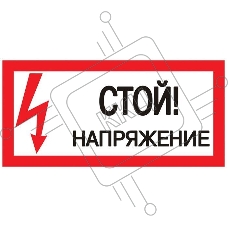 Знак пластик 