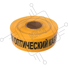 Лента сигнальная «Осторожно оптический кабель» 70 мм х 500 м REXANT, цвет желтый/черный