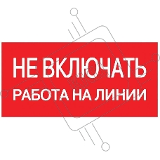 Знак пластик 