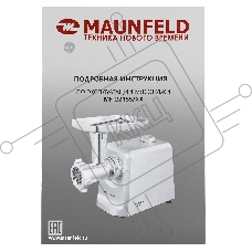 Мясорубка Maunfeld MF-221SS