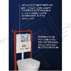Комплект BAU 6 в 1: инсталляция BAU PRO для подвесного унитаза, унитаз подвесной безободковый торнадо обратного потока Bau Dream 52х36 Hurricane-5, сиденье быстросъемное микролифт, кнопка смыва BAU Stil антивандальная , нержавеющая сталь сатин