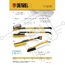 Щетка сметка со скребком 590 мм Denzel