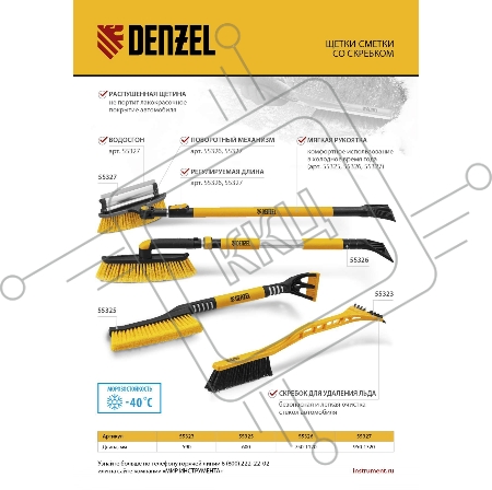 Щетка сметка со скребком 590 мм //Denzel