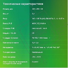 Инжектор PoE Digma DNP30W48GTAP 10/100/1000BASE-T 30Вт 100-240В(АС)