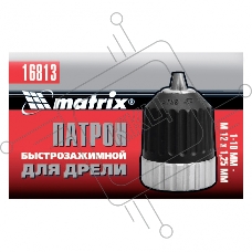 Патрон для дрели БЗП 1-10 мм - М12х1,25 Matrix