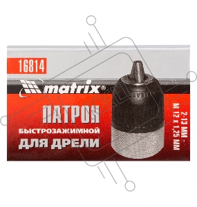 Патрон MATRIX для дрели БЗП 2-13 мм - М12 // 16814