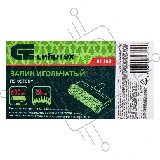 Валик игольчатый по бетону, 600 мм Сибртех